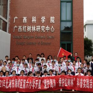 北海市海城区第六小学与中心联合开展爱护海洋 爱护红树林科普实践活动